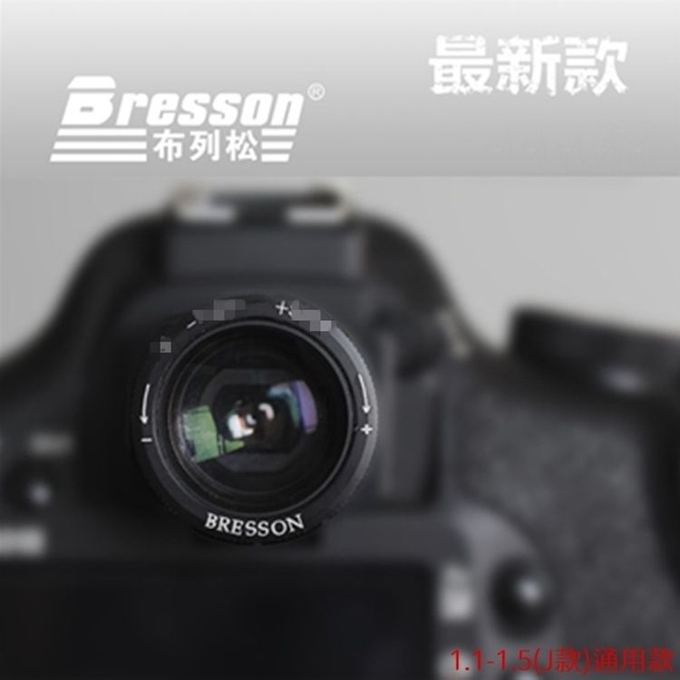 Bresson 第3.1代1.1-1.5X倍率可調式觀景器(適近視即視力不良且沒有戴眼鏡的朋友)1.1倍~1.5倍放大器目鏡放大鏡取景加大器 適Canon佳能Nikon尼康Sony索尼Pentax賓得士Olympus