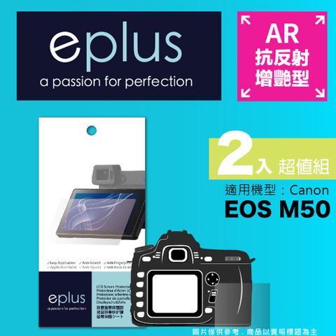 for✦ EOS M50 ✦eplus 光學增艷型保護貼兩入