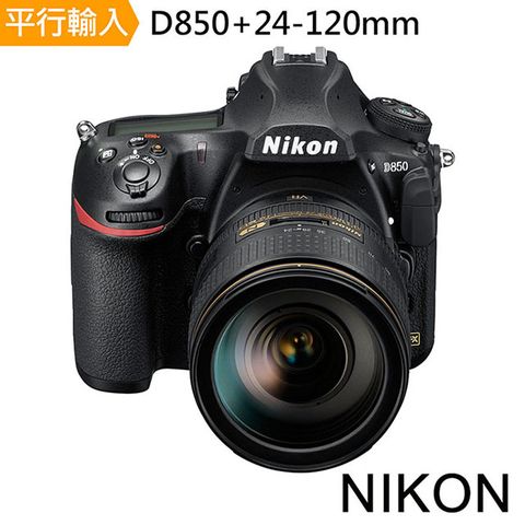 4,575萬畫素背照式CMOS★送配件好禮Nikon D850+24-120mm 單鏡組*(中文平行輸入)