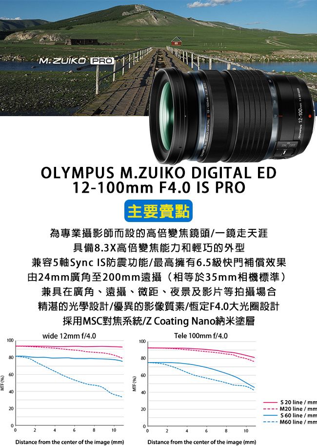Olympus 奧林巴斯M.ZUIKO DIGITAL ED 12-100mm F4.0 IS PRO 標準 Olympus 奧林巴斯M.ZUIKO DIGITAL ED 12-100mm F4.0 IS PRO 標準