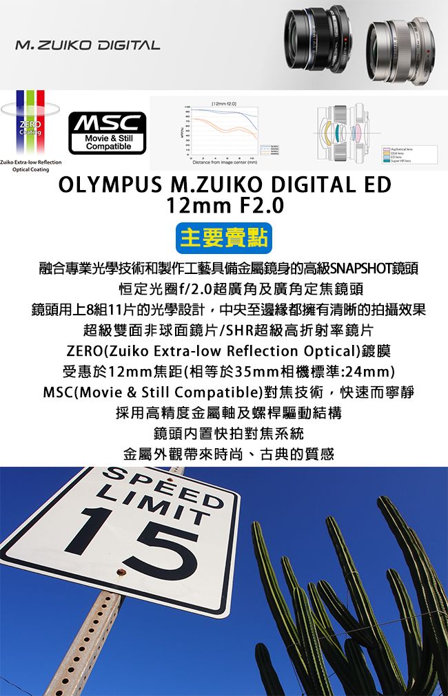 OLYMPUS M.ZUIKO DIGITAL ED 12mm F2.0 超廣角及廣角定焦鏡頭*(平行