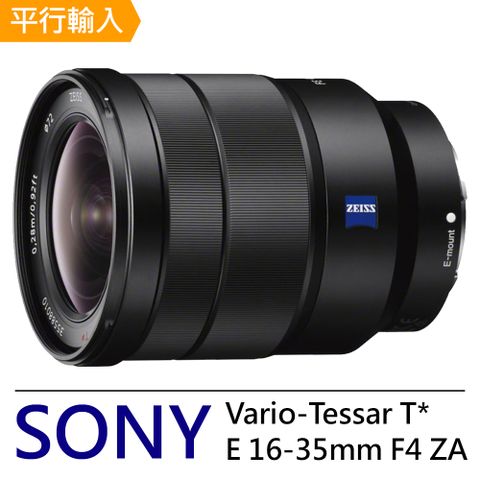 SONY Vario-Tessar T* E 16-35mm F4 ZA OSS*(平輸)