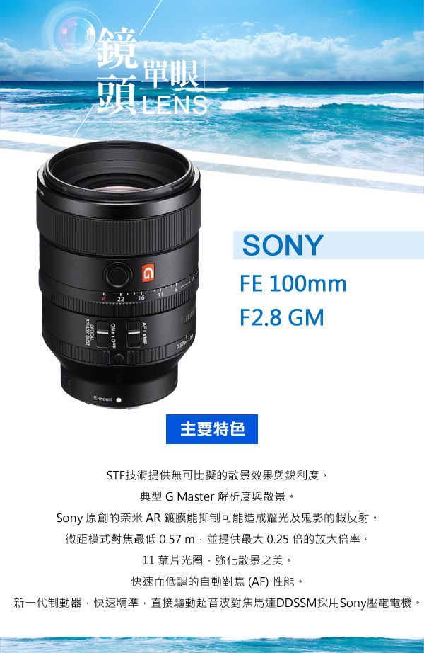 SONY FE 100 f2.8 GM 鏡頭*(平行輸入) - PChome 24h購物