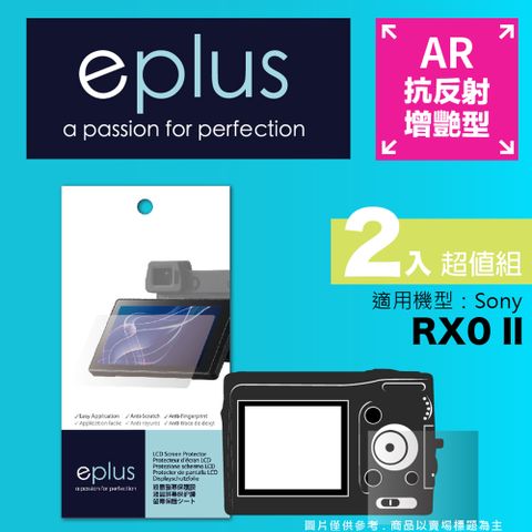 for✦ RX0 II ✦eplus 光學增艷型保護貼兩入