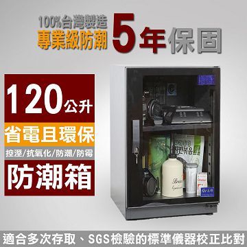 長暉 可調式數字顯示 CH-168S-120 全數位 120公升 晶片除濕 電子防潮箱