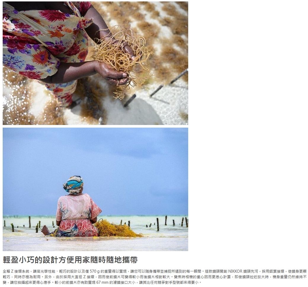 輕盈小巧的設計方便用家隨時隨地攜帶全賴Z接環系統,讓高光學性能、輕巧的設計以及 570g的重量得以實現,讓您可以隨身攜帶並捕捉所遇到的每一瞬間這款開創 NIKKOR 頭先河,採用接環,使鏡身更顯輕巧,同時亦極為耐用另外,由於採用大直徑Z接環,因而使前可變得較小而後鏡片相對較大變焦時相機的重心因而更悉心計算,即使鏡頭拉近放大時,機身重量仍然維持不變,讓您拍攝起來更得心應手。較小的前鏡片亦有助實現67mm 的濾鏡接口大小,讓其比任何競爭對手型號都來得要小。