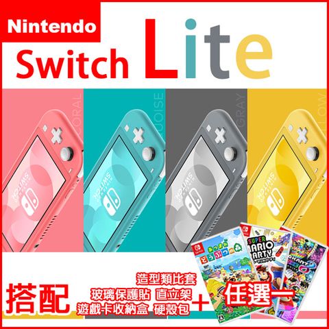 Switch Lite輕量版主機-黃+遊戲任選一+玻璃貼+類比套+直立架+卡帶盒+硬殼包