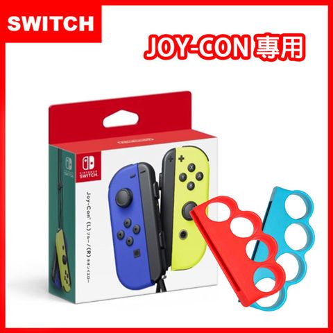 【Switch】Joy-Con 原廠左右手把控制器-藍黃(原裝進口)+防脫落有氧拳擊手環握把(副廠)