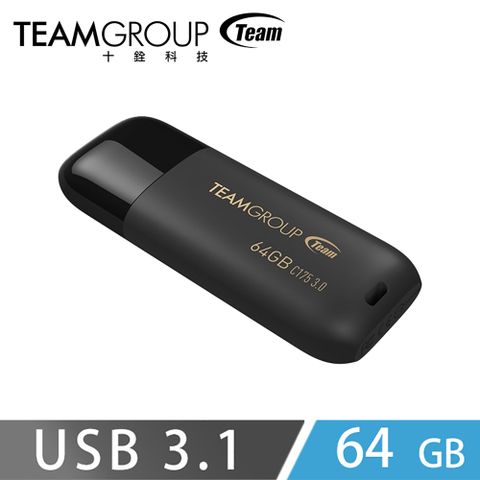 ★產品終身保固，免費技術支援服務★Team 十銓 C175 USB3.1珍珠隨身碟64GB-黑