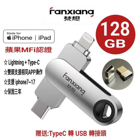 【蘋果官方MFi認證】128GB iPhone USB3.0 手機電腦兩用隨身碟 BSMI認證保固3年