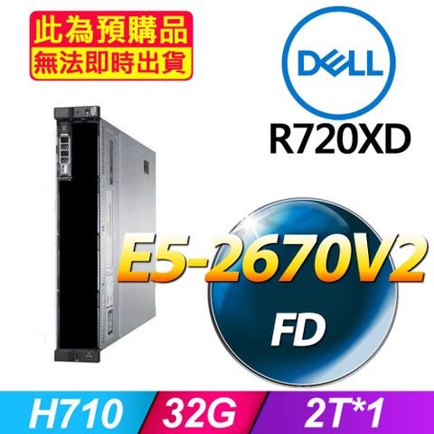 福利品 Dell R720xd 機架式伺服器 E5-2670V2*2 /32G/2T SAS/H710/750W