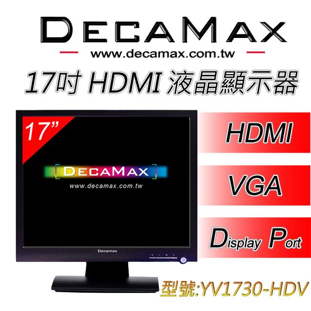 DECAMAX 嘉豐  17吋 4:3 HDMI專業型液晶螢幕/顯示器 ( YV1730-HDV )