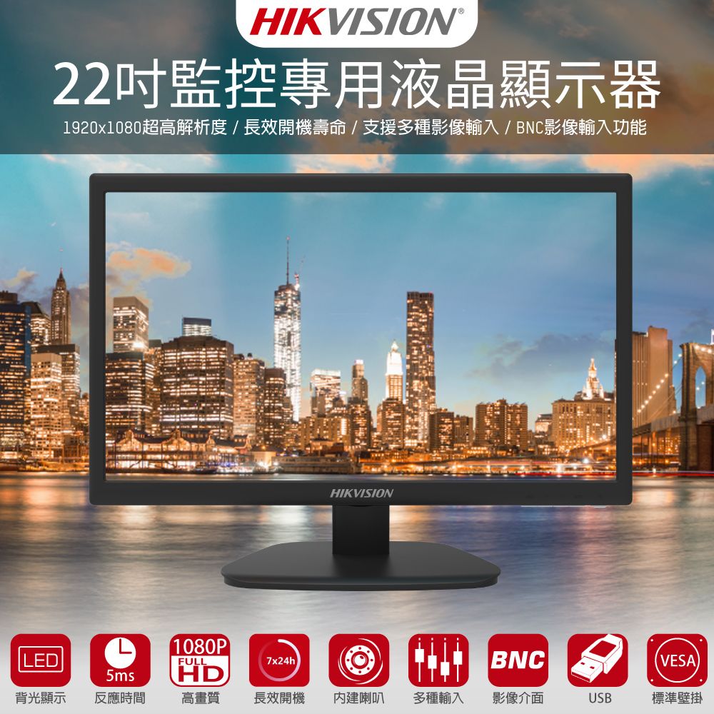 chichiau 奇巧 HIKVISION海康威視 22吋LED工業級專業液晶螢幕顯示器-監控專用(DS-D5022FC)