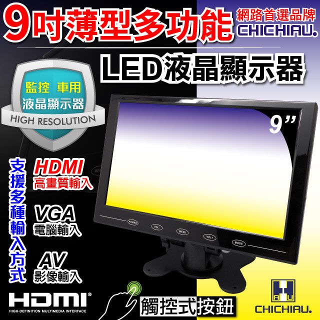 chichiau 奇巧 9吋LED液晶螢幕顯示器(AVVGAHDMI)