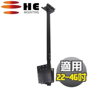 HE 2工作天到貨 22~46吋 LED可調式懸吊架.電視架 - H2020R