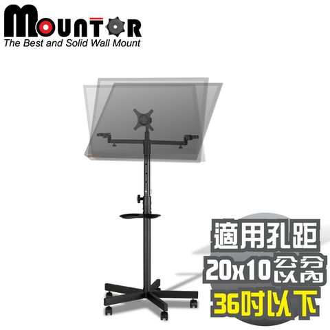 台灣製造㊣ 螢幕+麥克風架Mountor顯示器移動架/電視立架MS2010-適用36吋以下橫/直LED