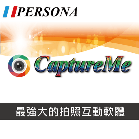 Persona 盛源 Capture Me 互動拍照軟體 廣告看板