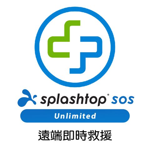 Splashtop SOS (Unlimited) 遠端即時救援軟體