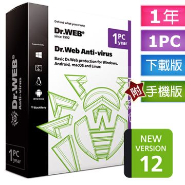 Dr.Web  Anti-virus 單機掃毒下載版1PCs/1year(不含技術支援)