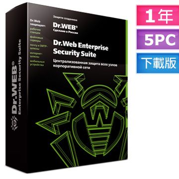 Dr.Web Universal bundle企業通用包安全防護5PCs/1Server/1year企業下載完整版(含官方技術支援)