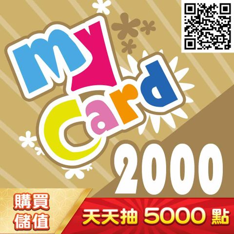 MyCard 2000點虛擬點數卡