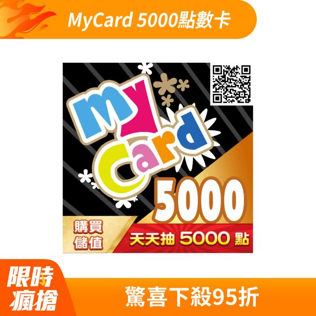  MyCard 5000點虛擬點數卡