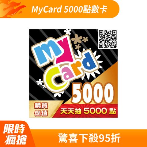 MyCard 5000點虛擬點數卡