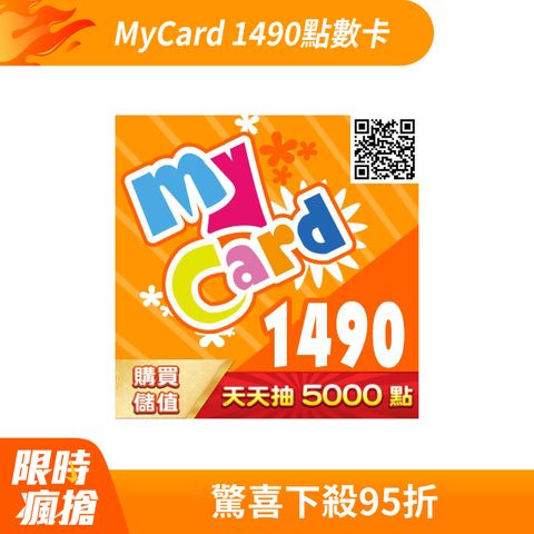 MyCard 1490點虛擬點數卡