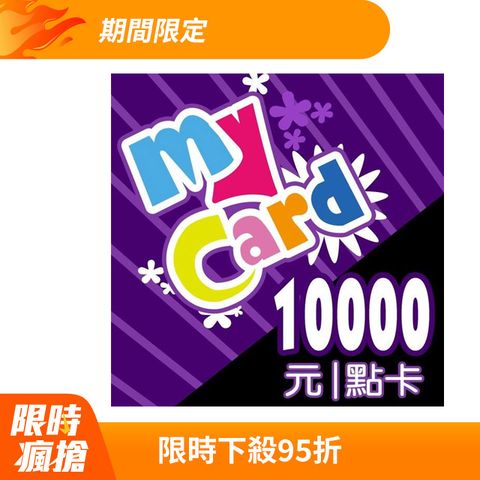 MyCard 10000點虛擬點數卡