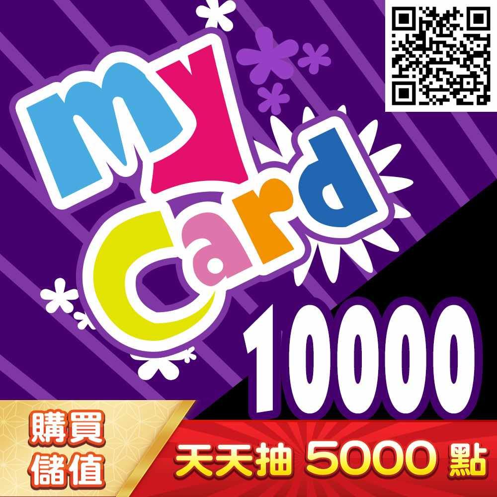  MyCard 10000點虛擬點數卡