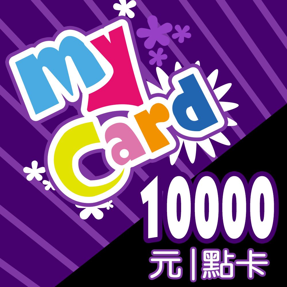  MyCard 10000點虛擬點數卡