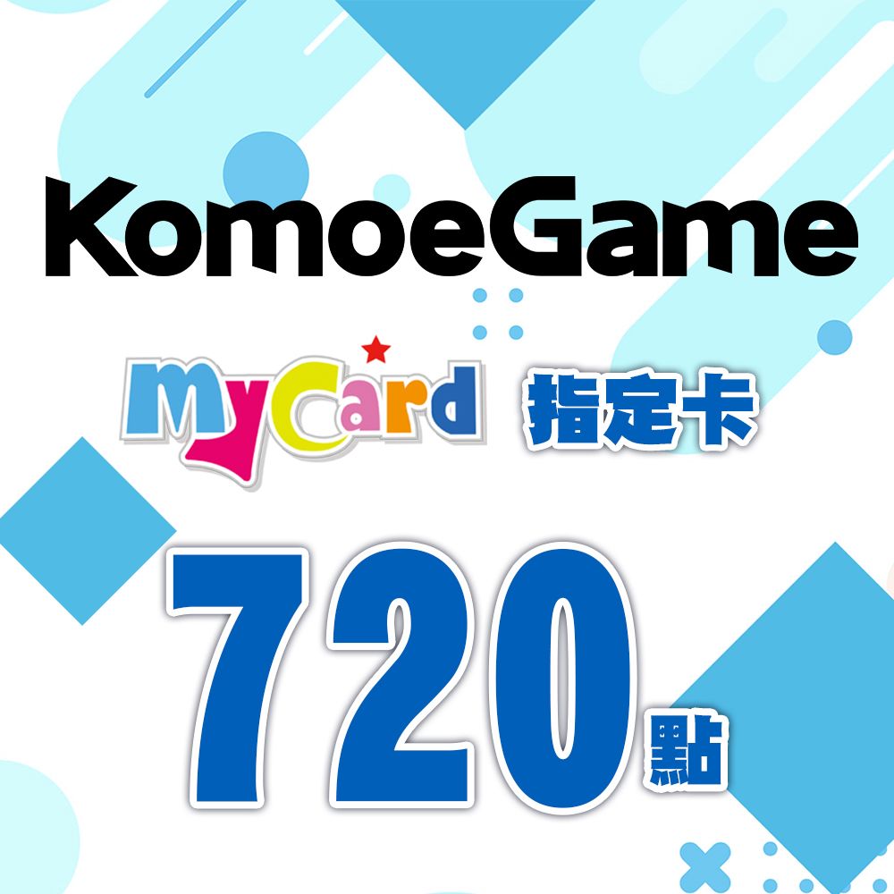 MyCard -KOMOE指定卡720點