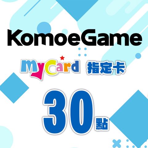 MyCard -KOMOE指定卡30點