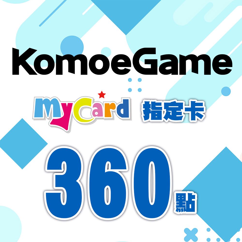 MyCard -KOMOE指定卡360點