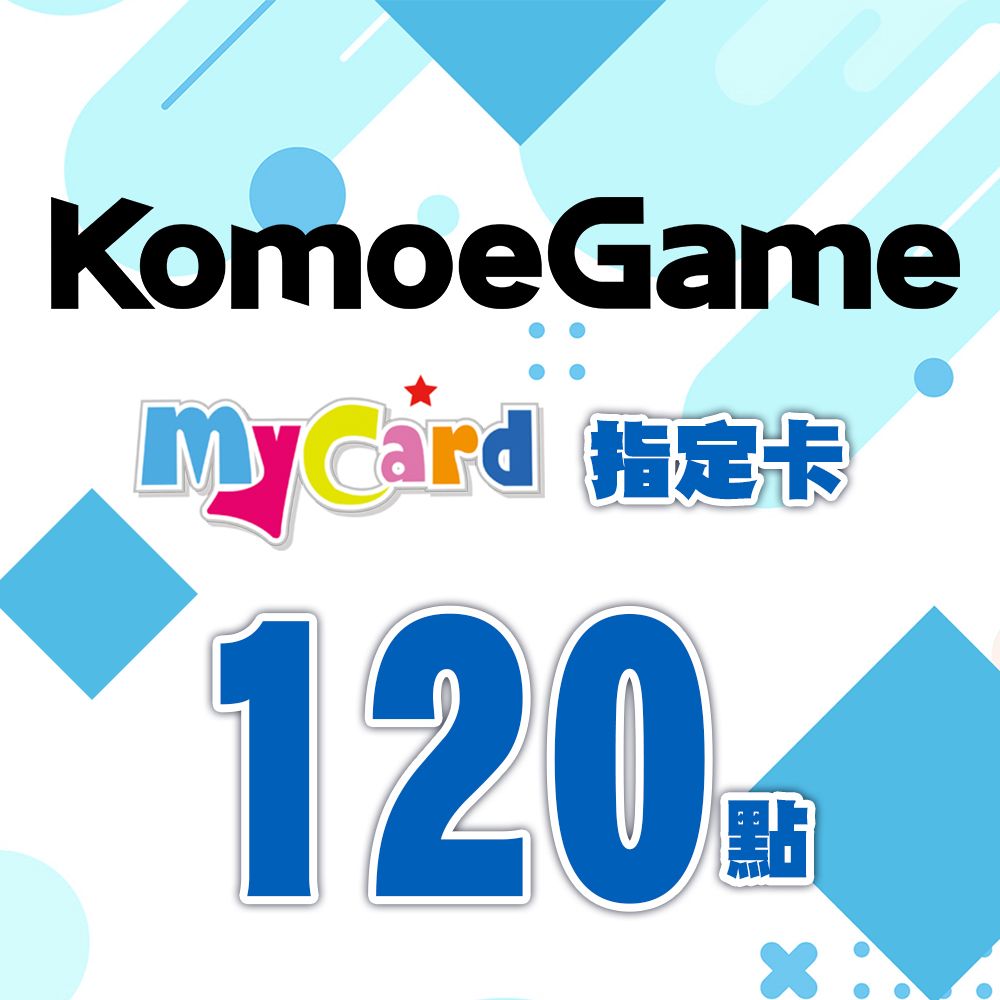 MyCard -KOMOE指定卡120點