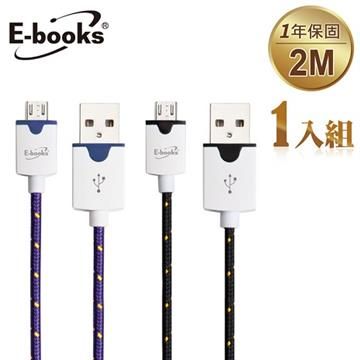 E-books 【南紡購物中心】  X4 Micro USB 圓編織充電傳輸線2m(1入)