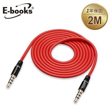 E-books 【南紡購物中心】  X22鋁製AUX音源傳輸線公對公3.5mm-200cm