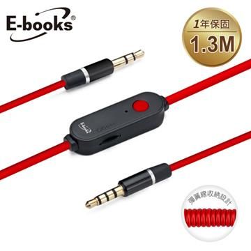 E-books 【南紡購物中心】  X20音控接聽AUX音源傳輸線公對公3.5mm-130cm