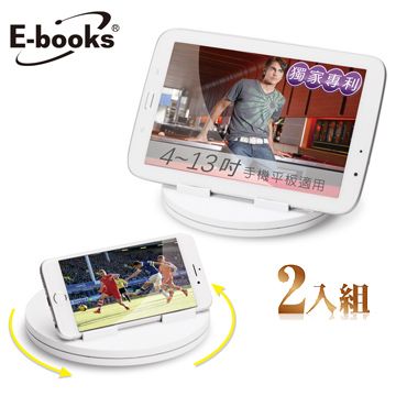 【南紡購物中心】 E-books N30 360°轉盤式手機平板支架 2入組