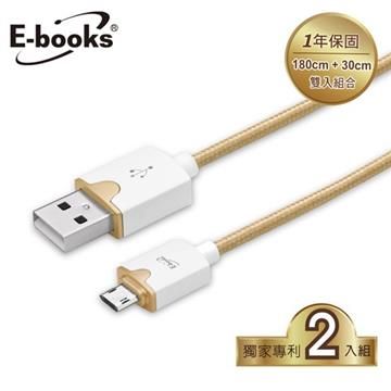 E-books 【南紡購物中心】  X32 Micro USB 雙入組2A充電傳輸線180+30cm