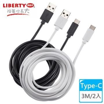 LIBERTY 利百代 【南紡購物中心】 智能快充Type-C 3M充電傳輸線(2入) LB-4012SC