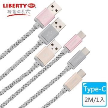 LIBERTY 利百代 【南紡購物中心】 高效編織Type-C 2M鋁合金充電傳輸線(1入) LB-4015SC 