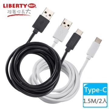 LIBERTY 利百代 【南紡購物中心】 極速閃充Type-C 1.5M充電傳輸線(2入) LB-4010SC