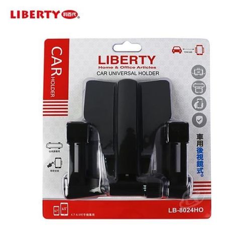 【南紡購物中心】 【LIBERTY利百代】力大無比-車用後視鏡式手機架LB-8024HO