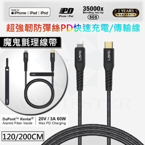 【南紡購物中心】 超強韌防彈絲 防彈纖維 PD快速充電傳輸線 TYPE C TO LIGHTNING 200CM IPHONE充電線 