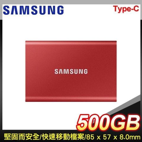 【南紡購物中心】送行李綁帶(送完為止)Samsung 三星 T7 500G USB3.2 移動式SSD固態硬碟《紅》