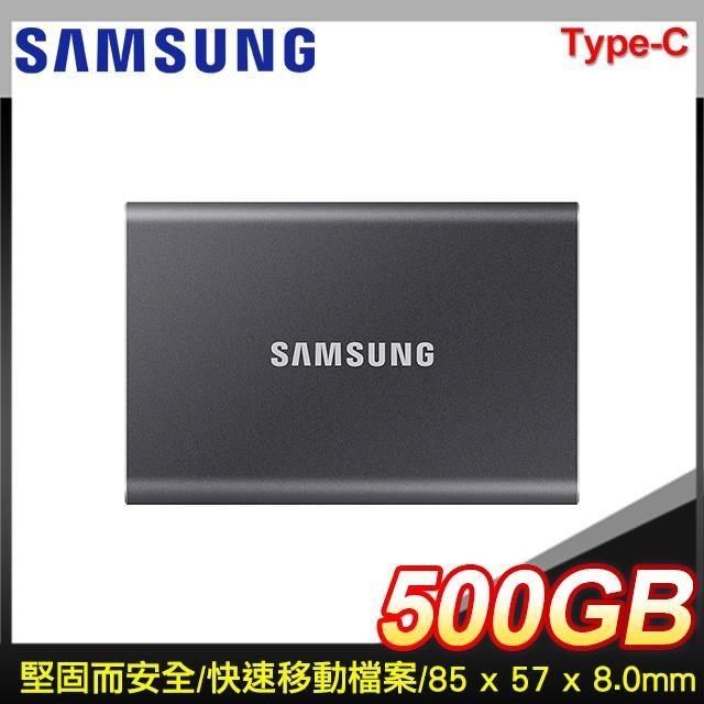 Samsung 三星 【南紡購物中心】   T7 500G USB3.2 移動式SSD固態硬碟《灰》