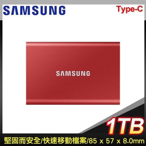 【南紡購物中心】Samsung 三星 T7 1TB USB3.2 移動式SSD固態硬碟《紅》