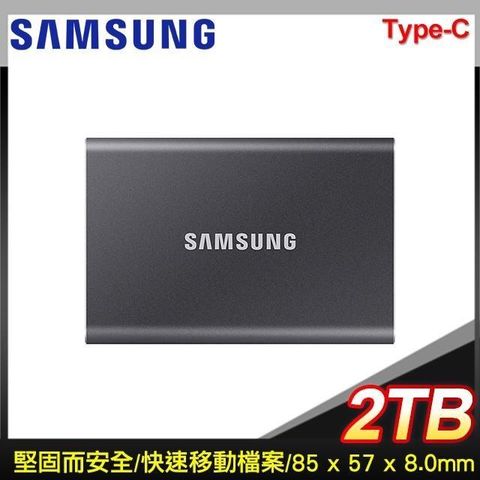 Samsung 三星 T7 2TB USB3.2 移動式SSD固態硬碟《灰》