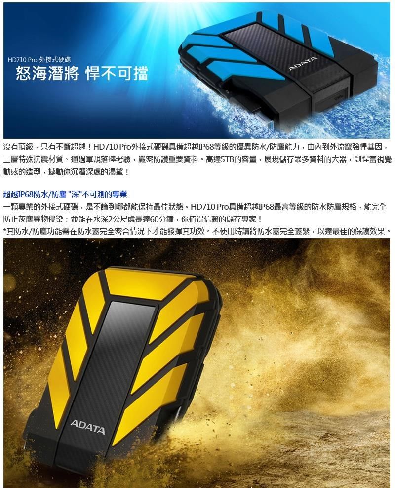 ADATA 威剛HD710 Pro 5TB 2.5吋USB3.1 軍規防水防震外接硬碟《黑